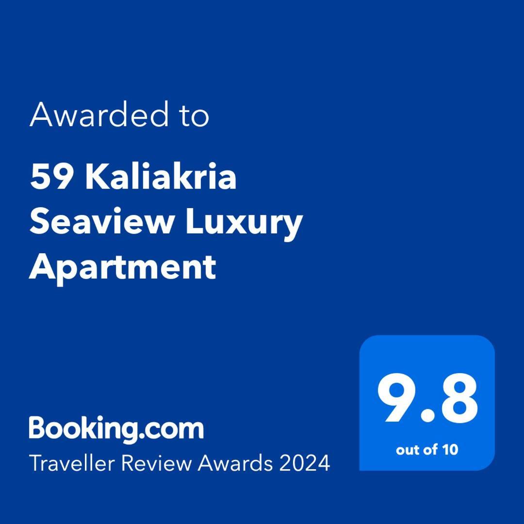 59 Kaliakria Seaview Luxury Apartment トポラ エクステリア 写真